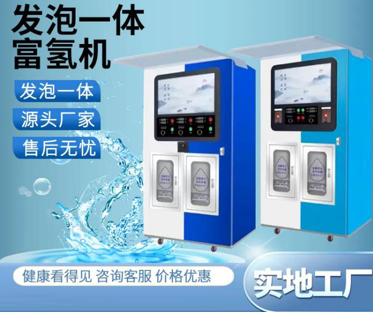 发泡一体富氢机